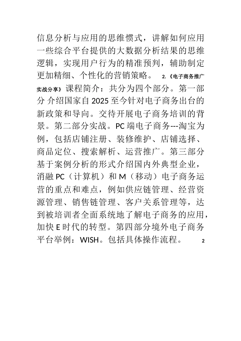 电子商务机遇与实操培训系列课程简介_第3页
