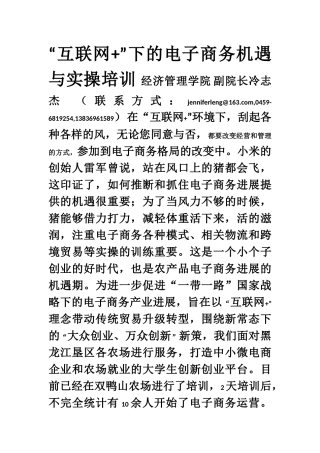 电子商务机遇与实操培训系列课程简介