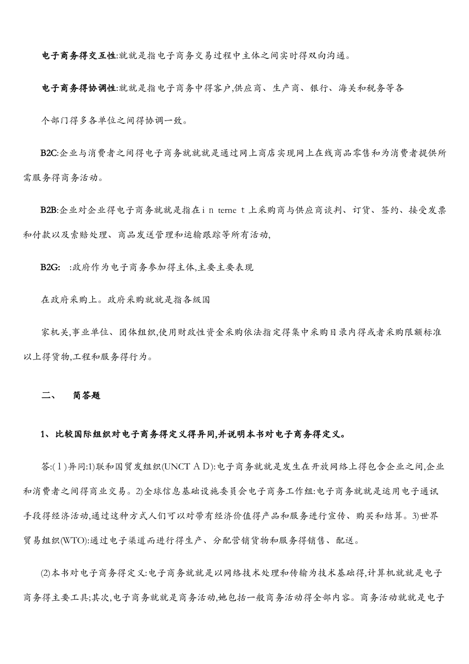 电子商务概述_第2页