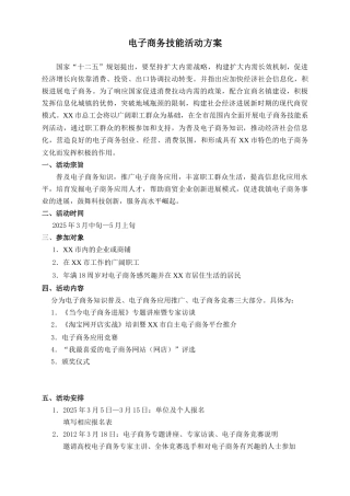 电子商务活动方案