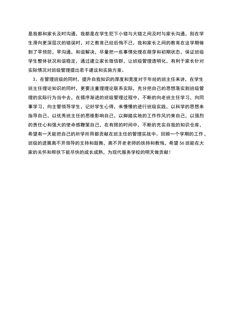 电子商务班主任中职工作总结_第2页