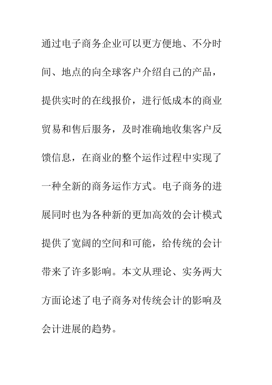 电子商务环境对传统会计的影响及发展趋势_第2页