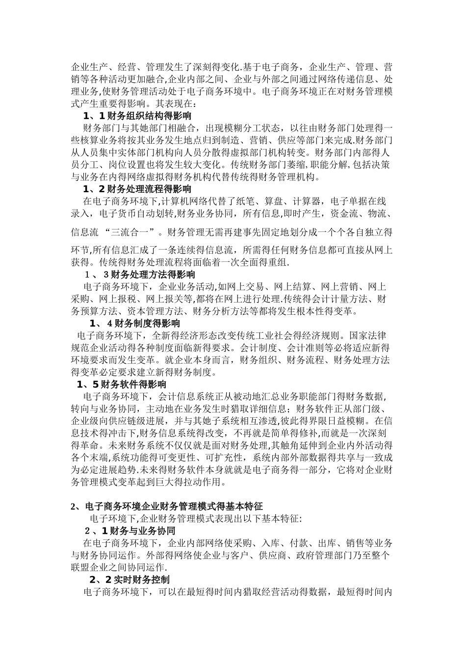 电子商务的企业管理模式探讨_第2页