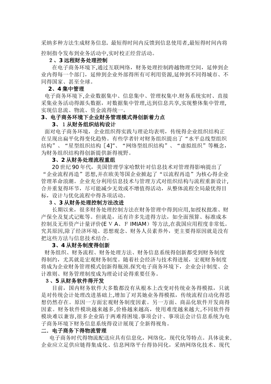 电子商务的企业管理模式探讨_第3页