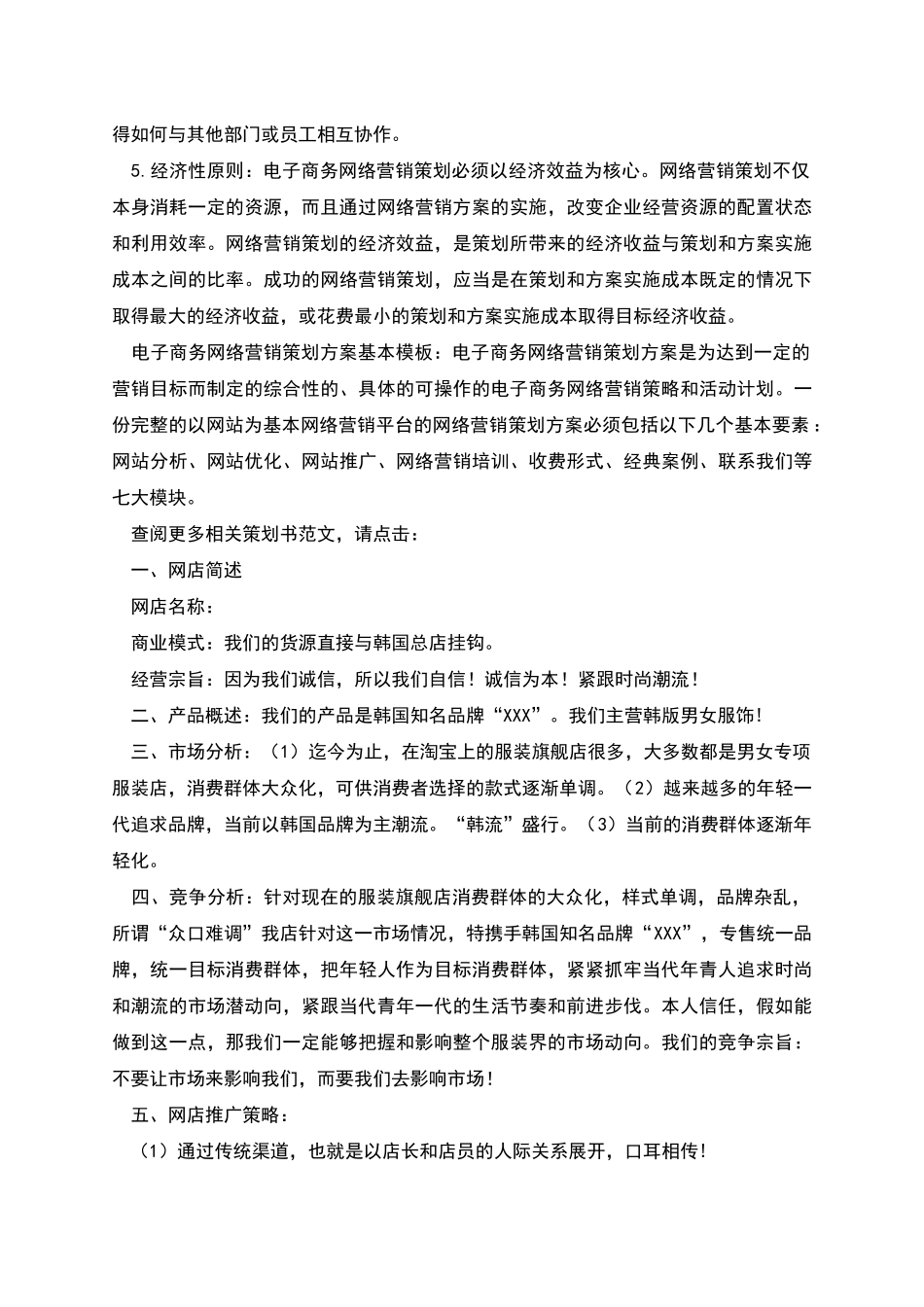 电子商务策划书怎么写_第2页