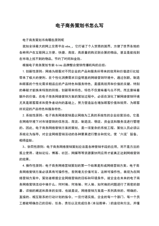 电子商务策划书怎么写