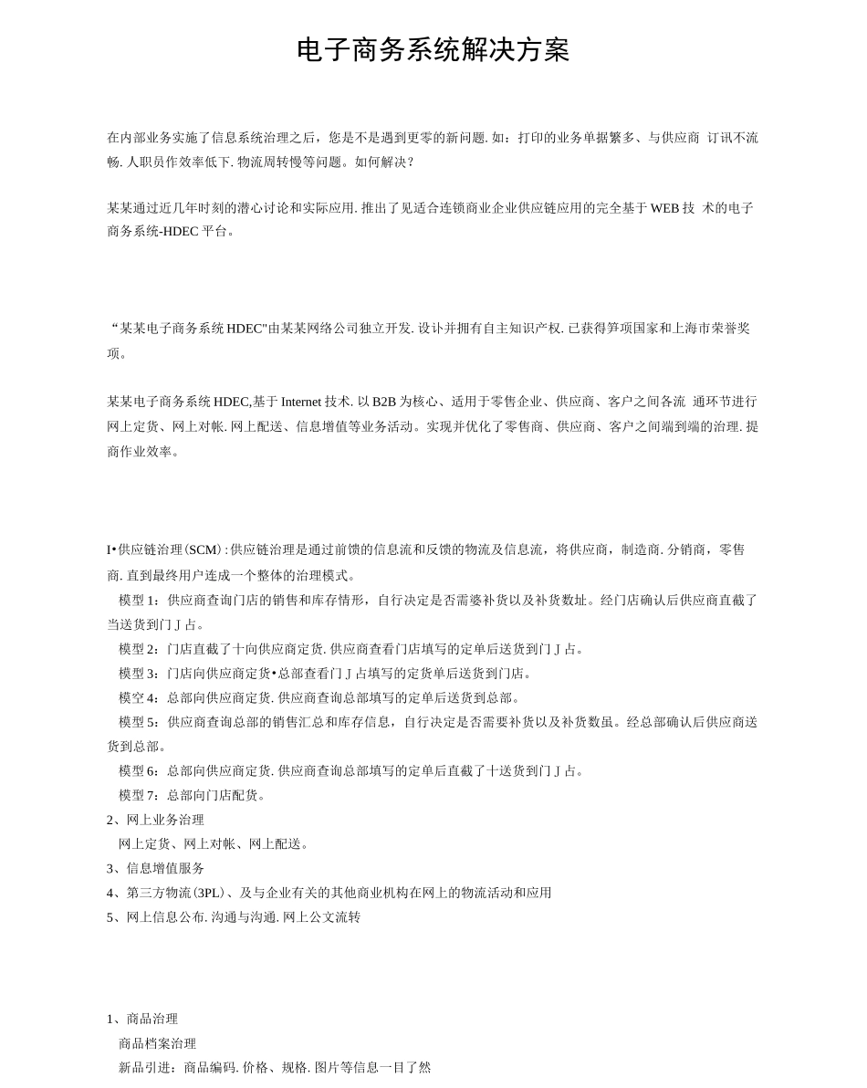 电子商务系统解决方案_第1页