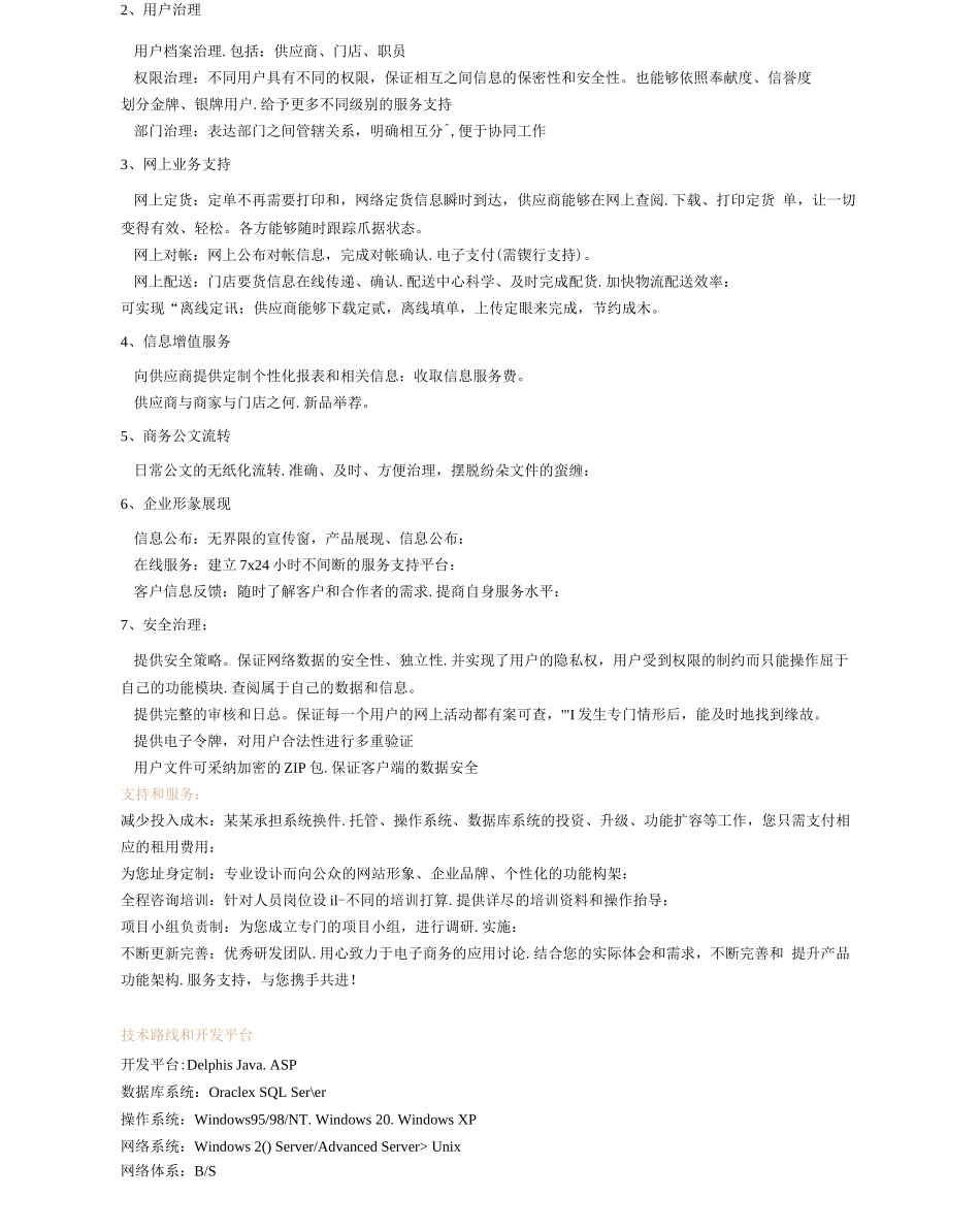 电子商务系统解决方案_第2页