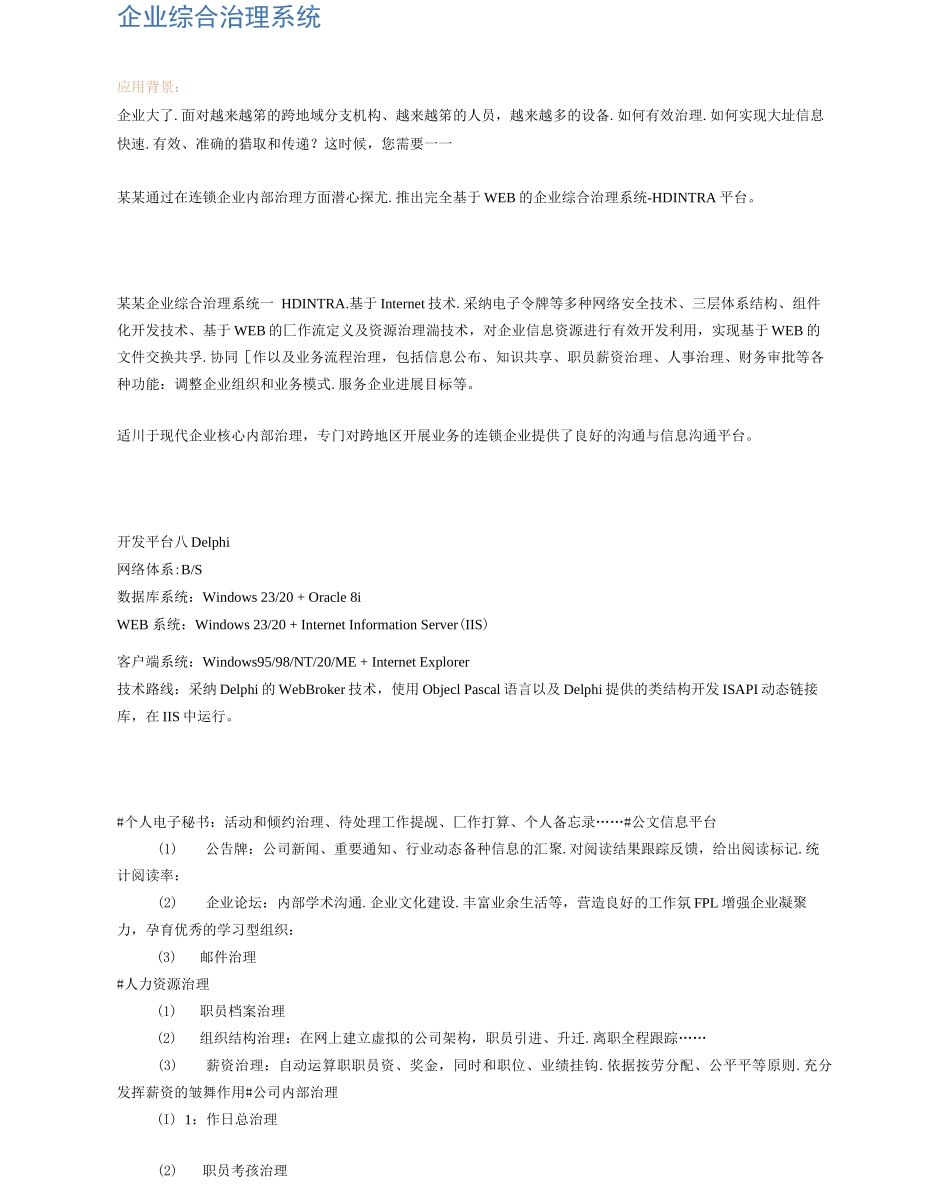 电子商务系统解决方案_第3页