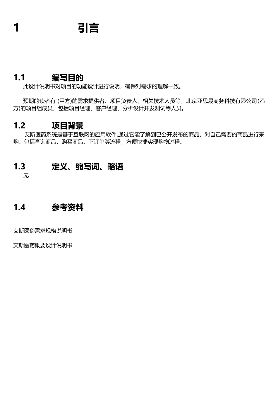 电子商务系统详细设计说明书_第2页