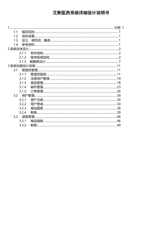 电子商务系统详细设计说明书