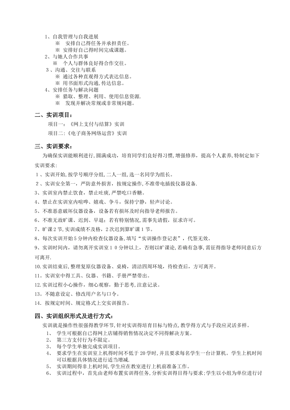 电子商务网上支付综合实训报告_第2页