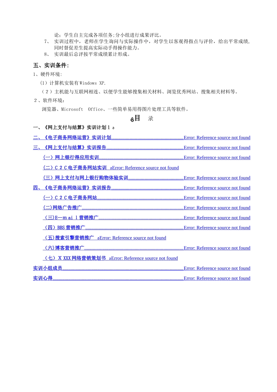 电子商务网上支付综合实训报告_第3页