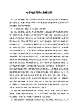 电子商务网站创业计划书