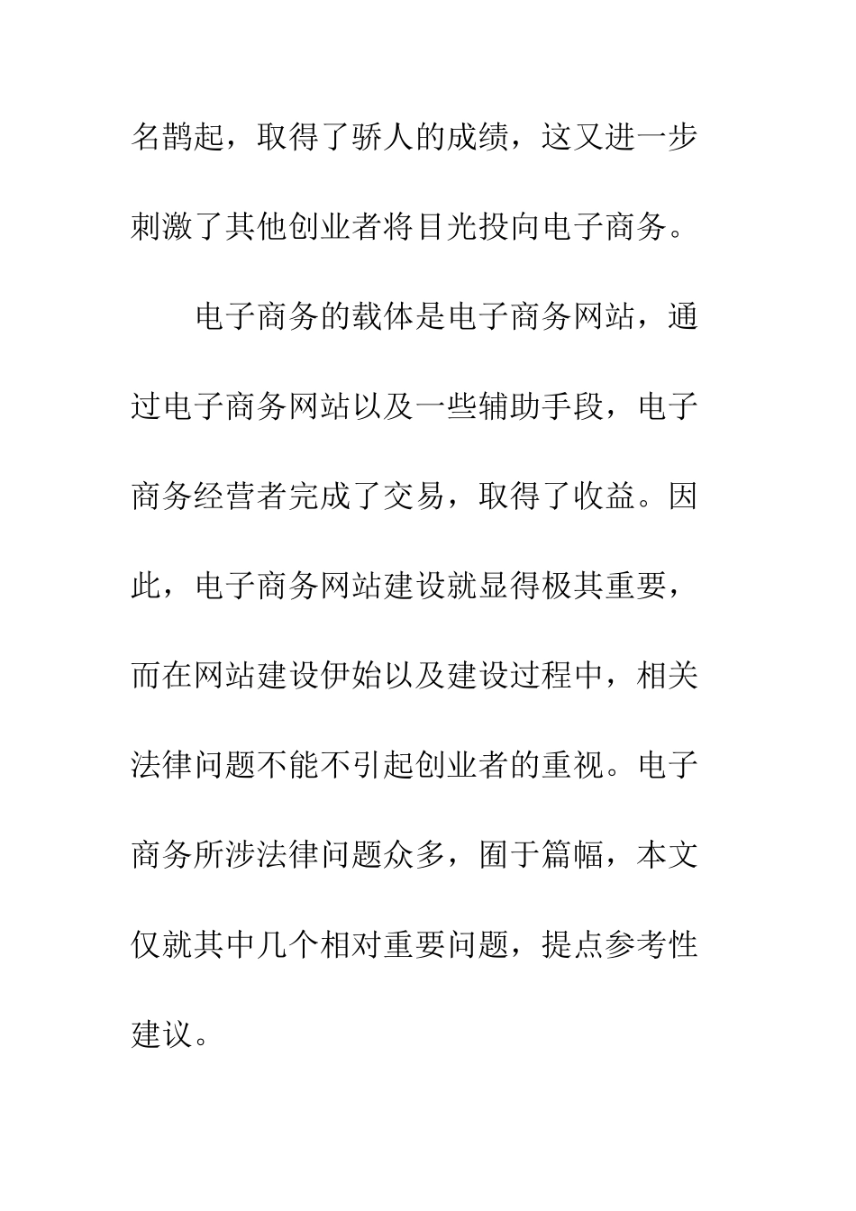 电子商务网站建设中的法律问题_第2页