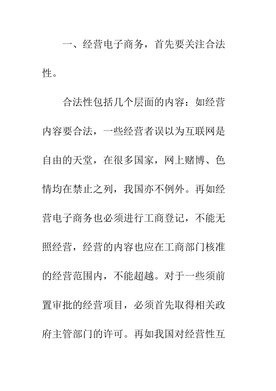 电子商务网站建设中的法律问题_第3页