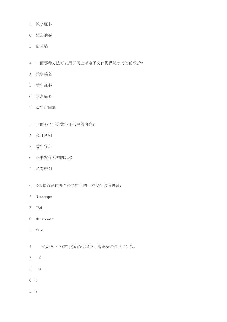 电子商务考试题及答案(三)_第3页