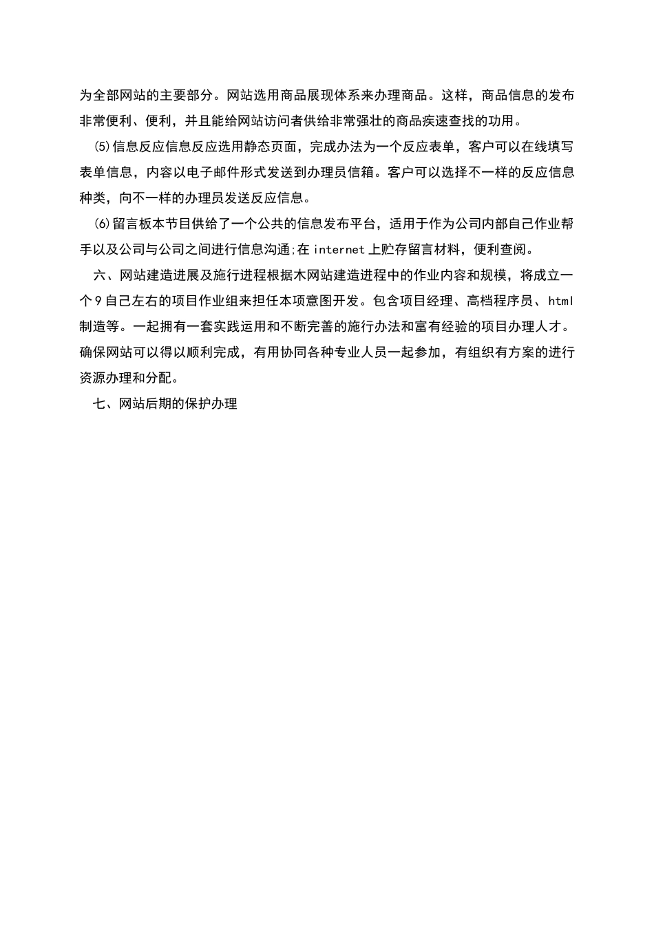 电子商务网站建设的策划书_第2页