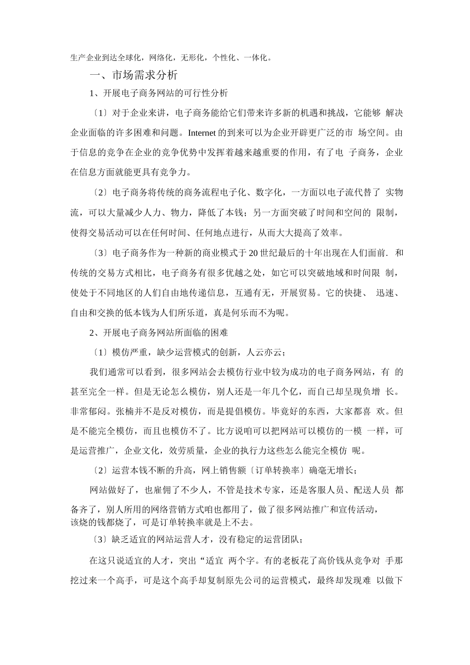 电子商务网站建设策划方案--家乐福_第2页