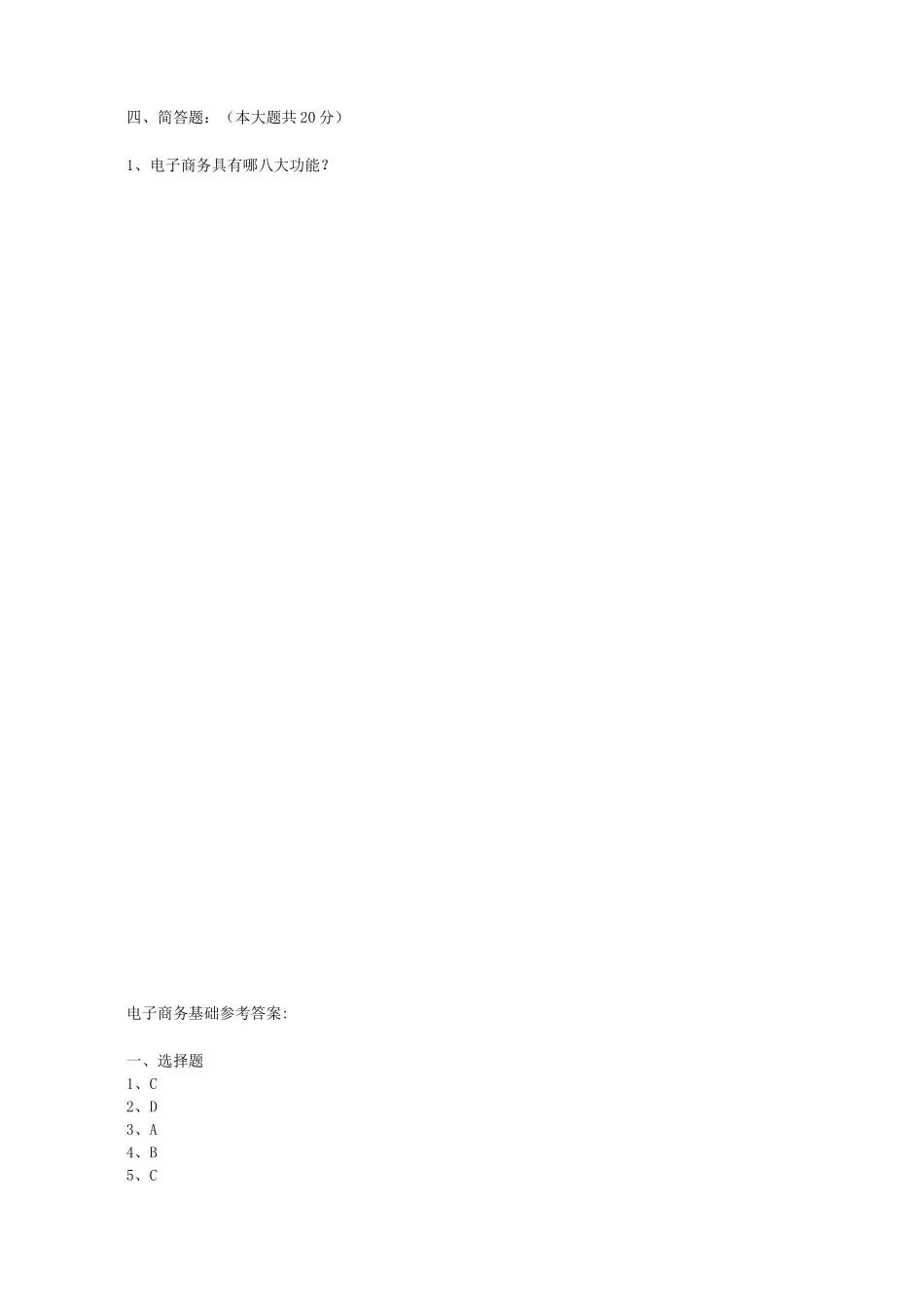 电子商务考试题及答案_第2页