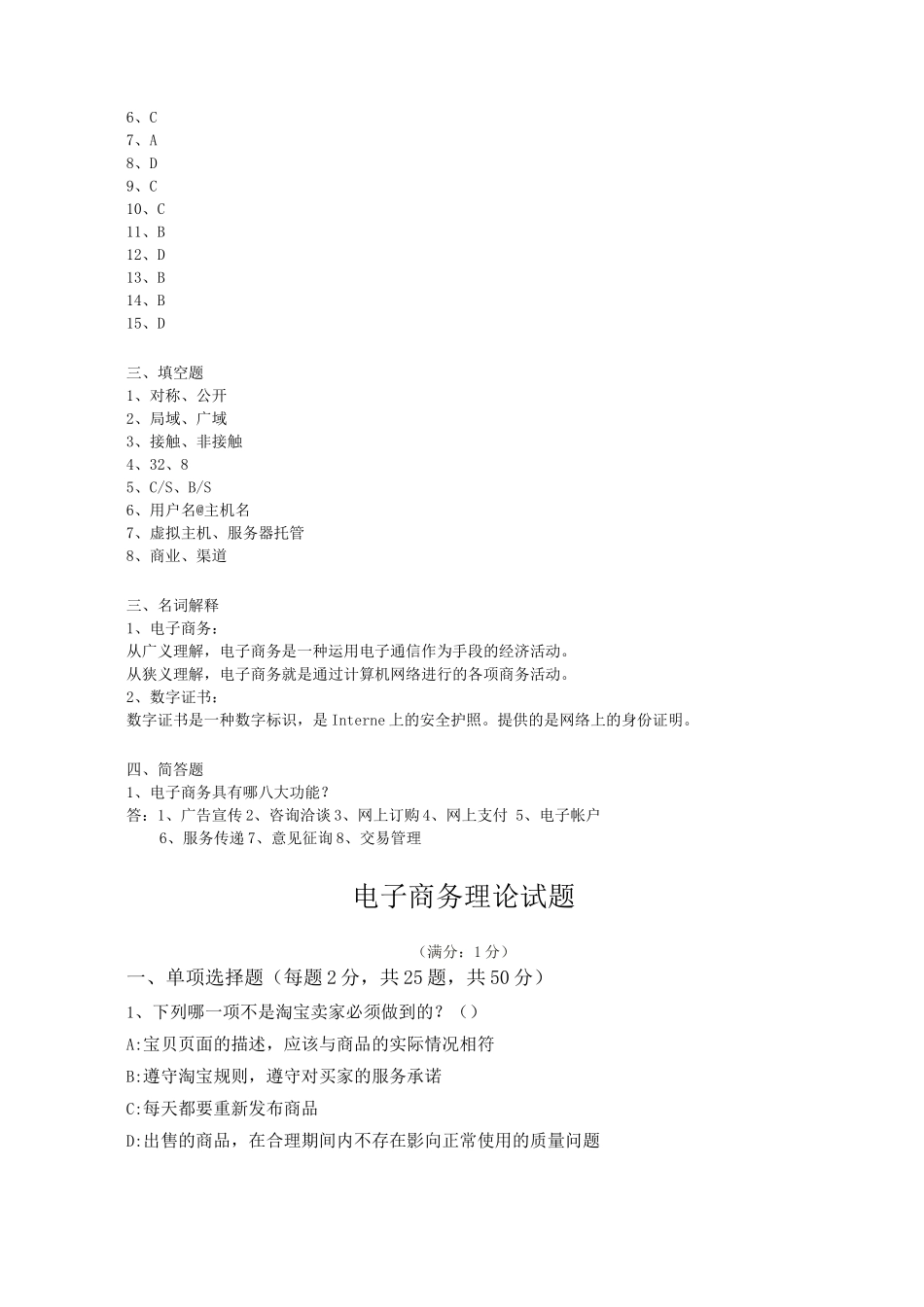 电子商务考试题及答案_第3页