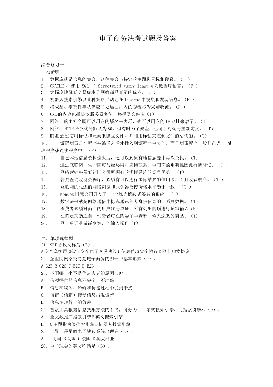 电子商务考试题及答案2_第1页