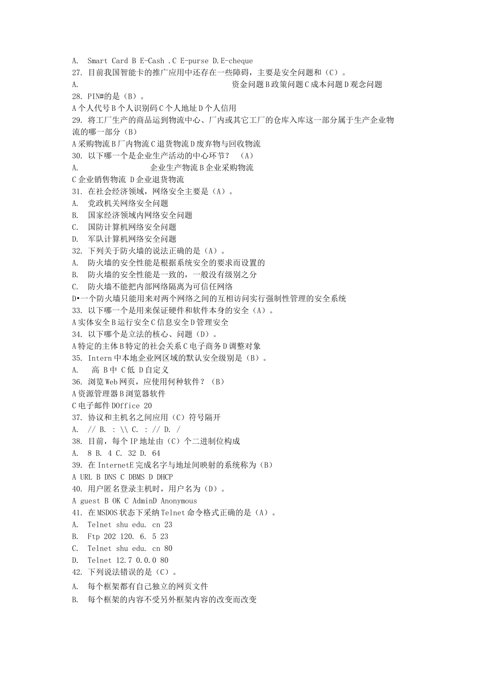 电子商务考试题及答案2_第2页