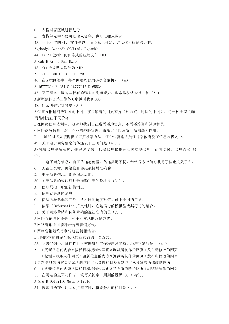 电子商务考试题及答案2_第3页