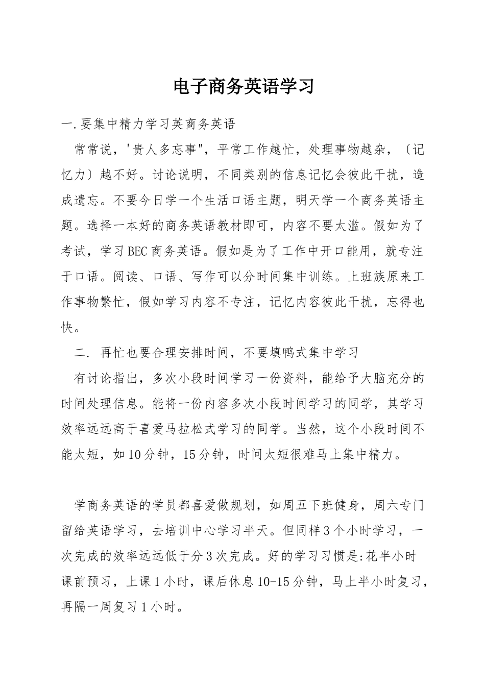 电子商务英语学习_第1页