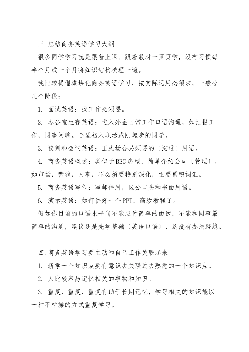 电子商务英语学习_第2页