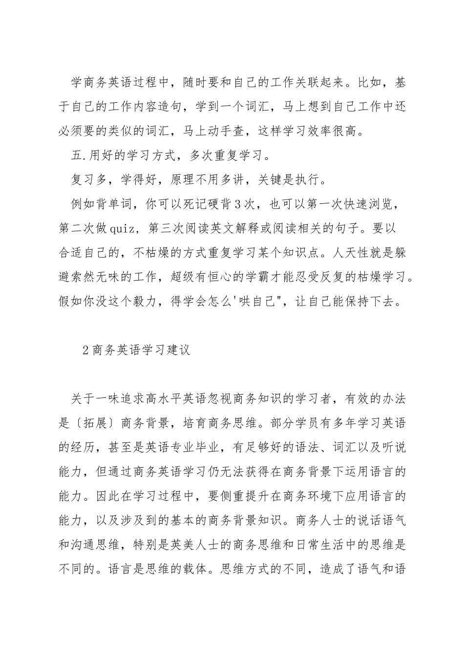电子商务英语学习_第3页