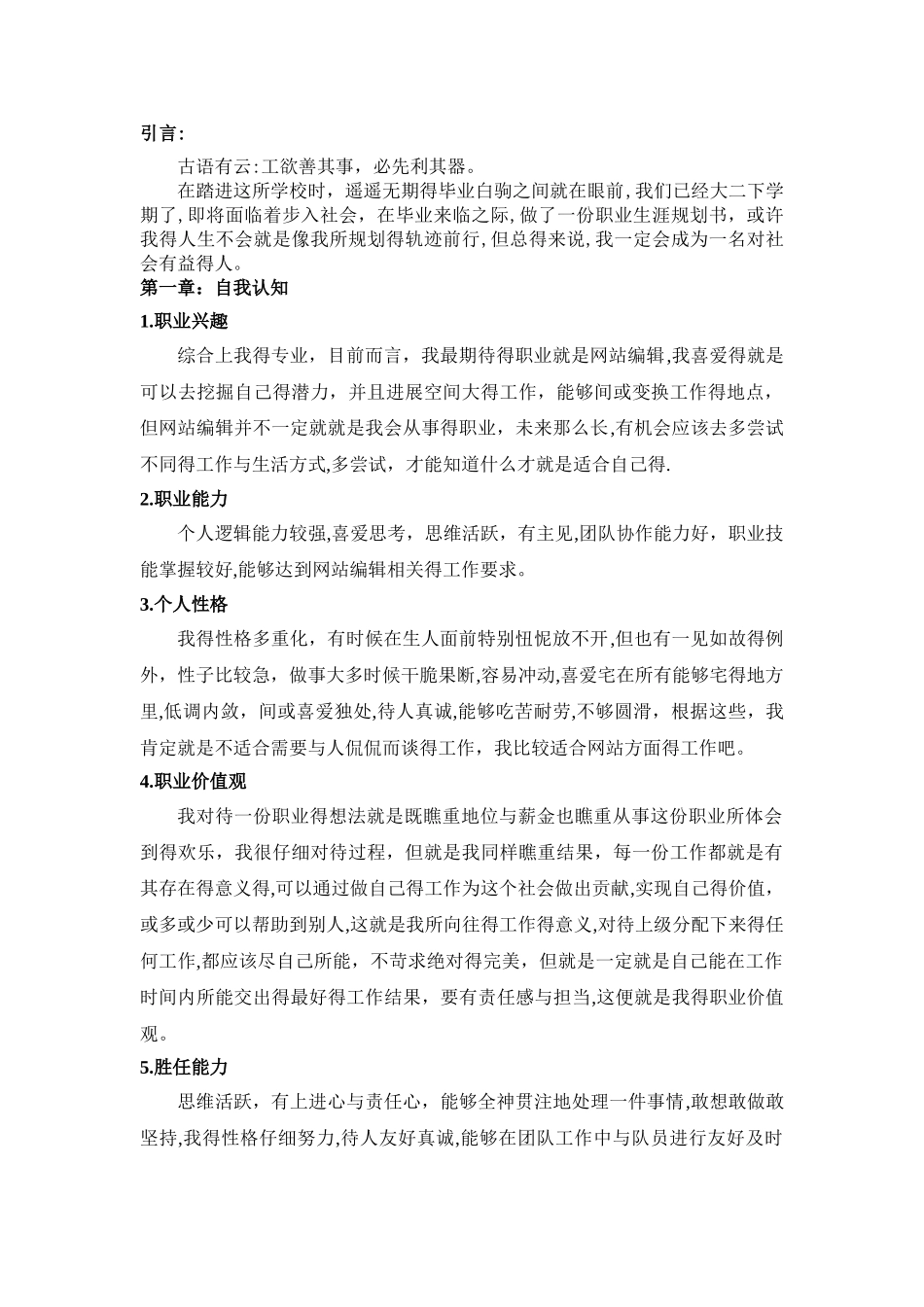 电子商务职业生涯规划书_第2页