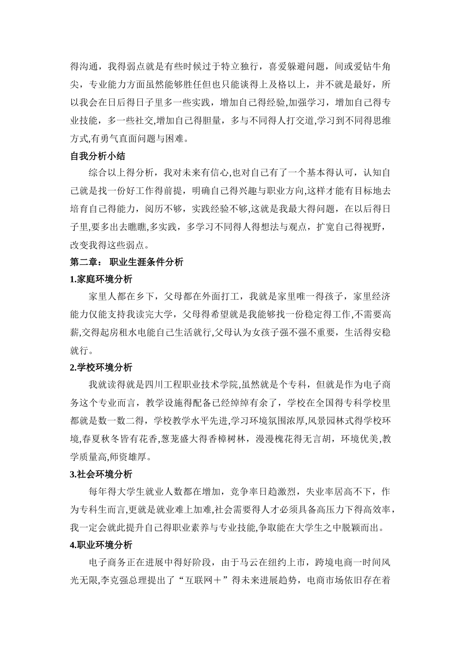 电子商务职业生涯规划书_第3页