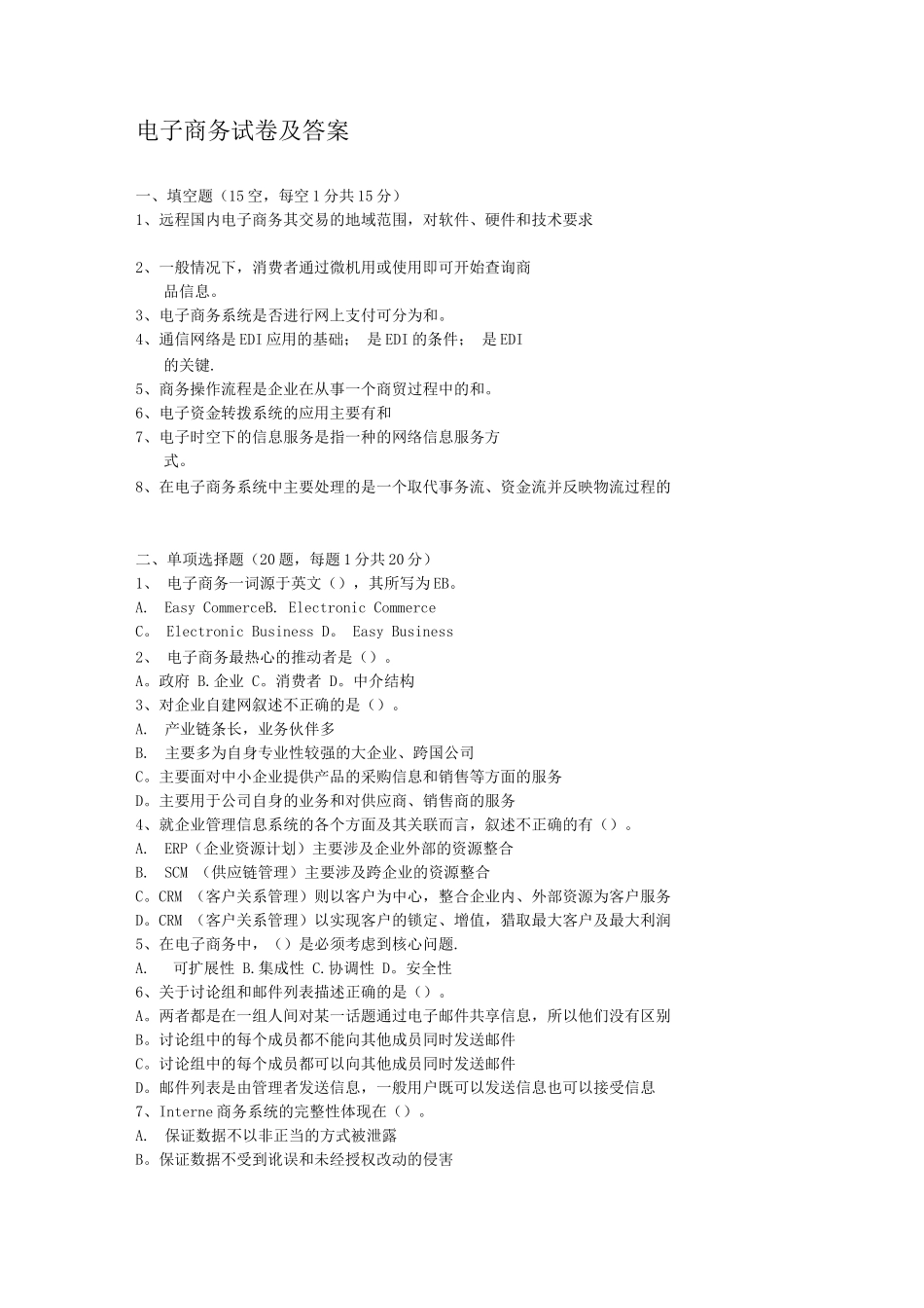 电子商务试卷及答案_第1页