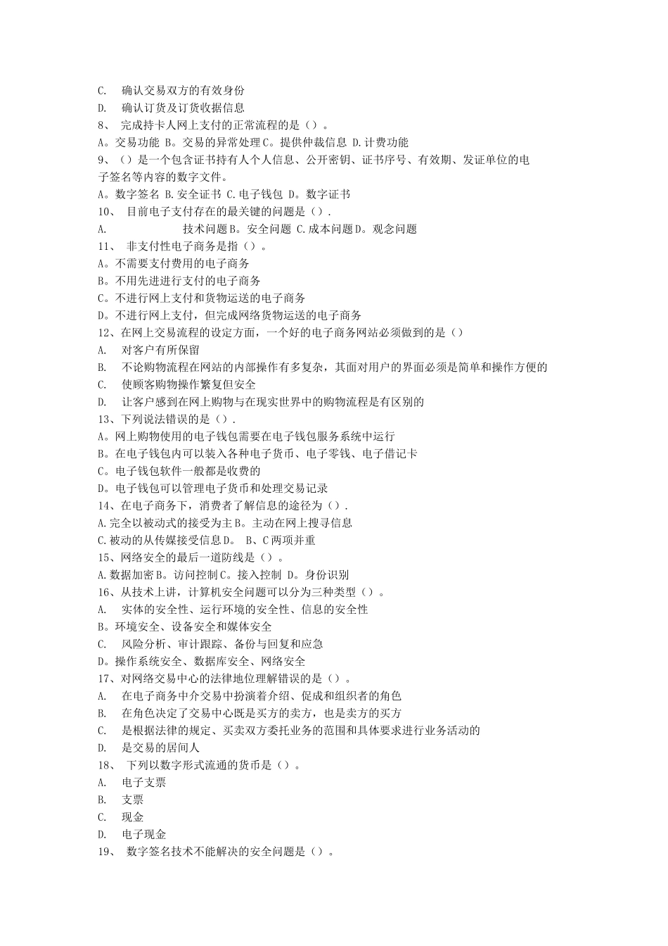 电子商务试卷及答案_第2页