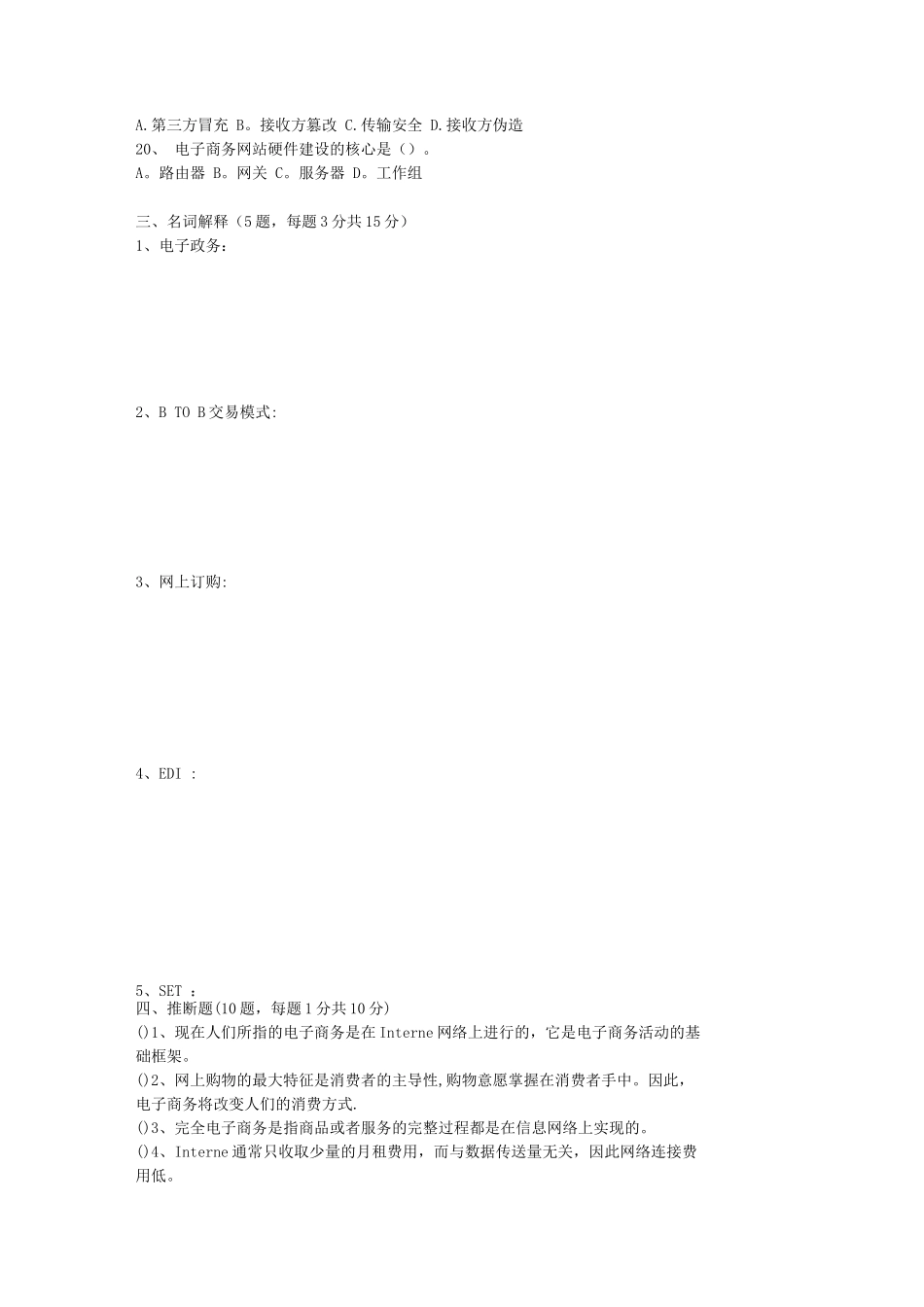 电子商务试卷及答案_第3页