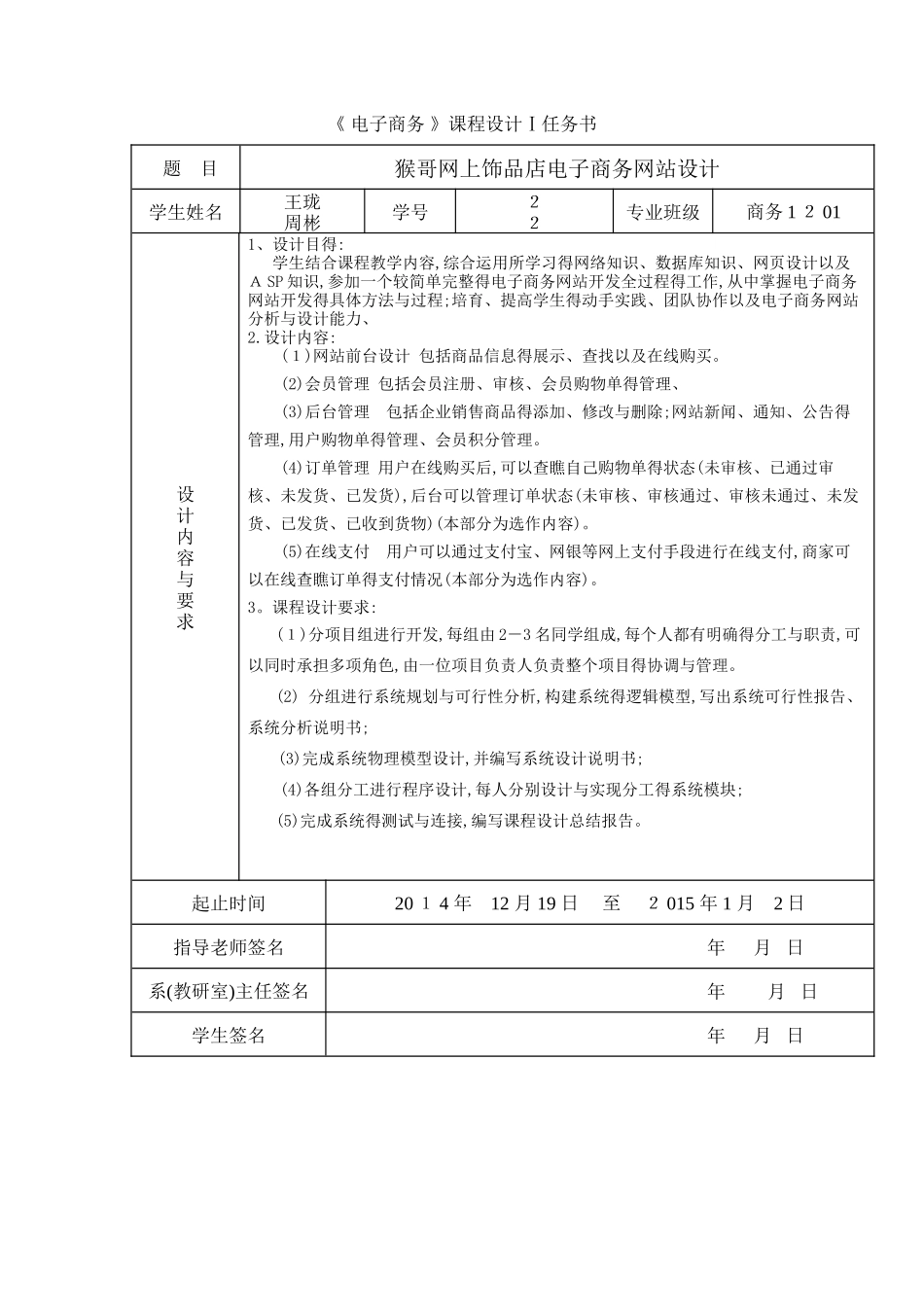 电子商务课程设计报告_第2页