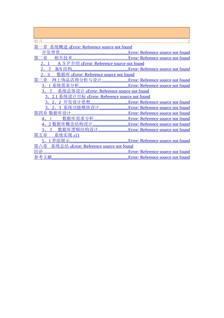 电子商务课程设计报告_第3页