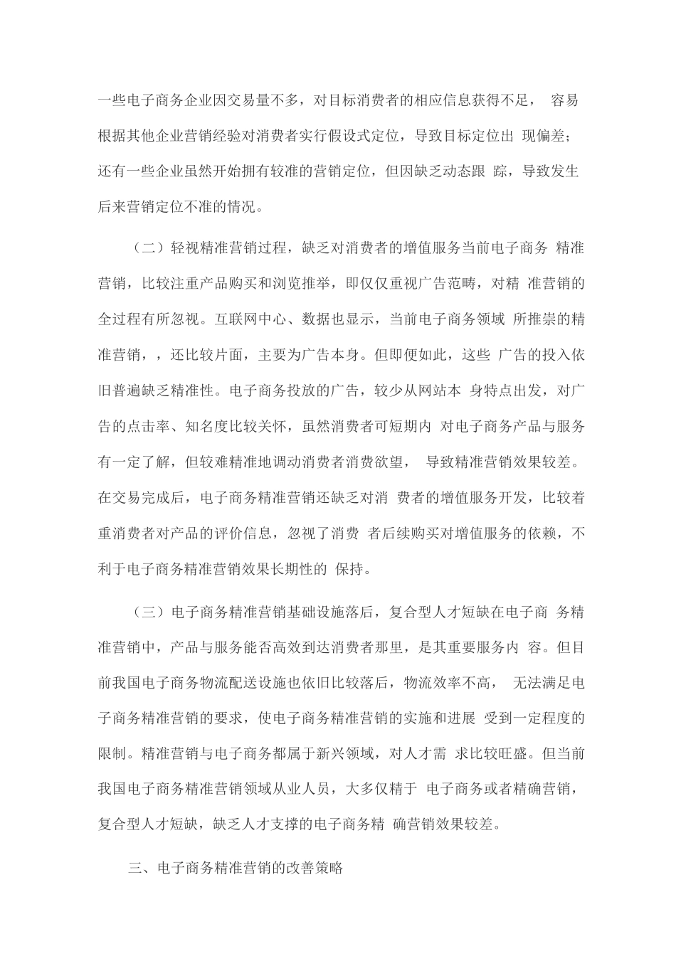 电子商务营销策略探讨_第3页