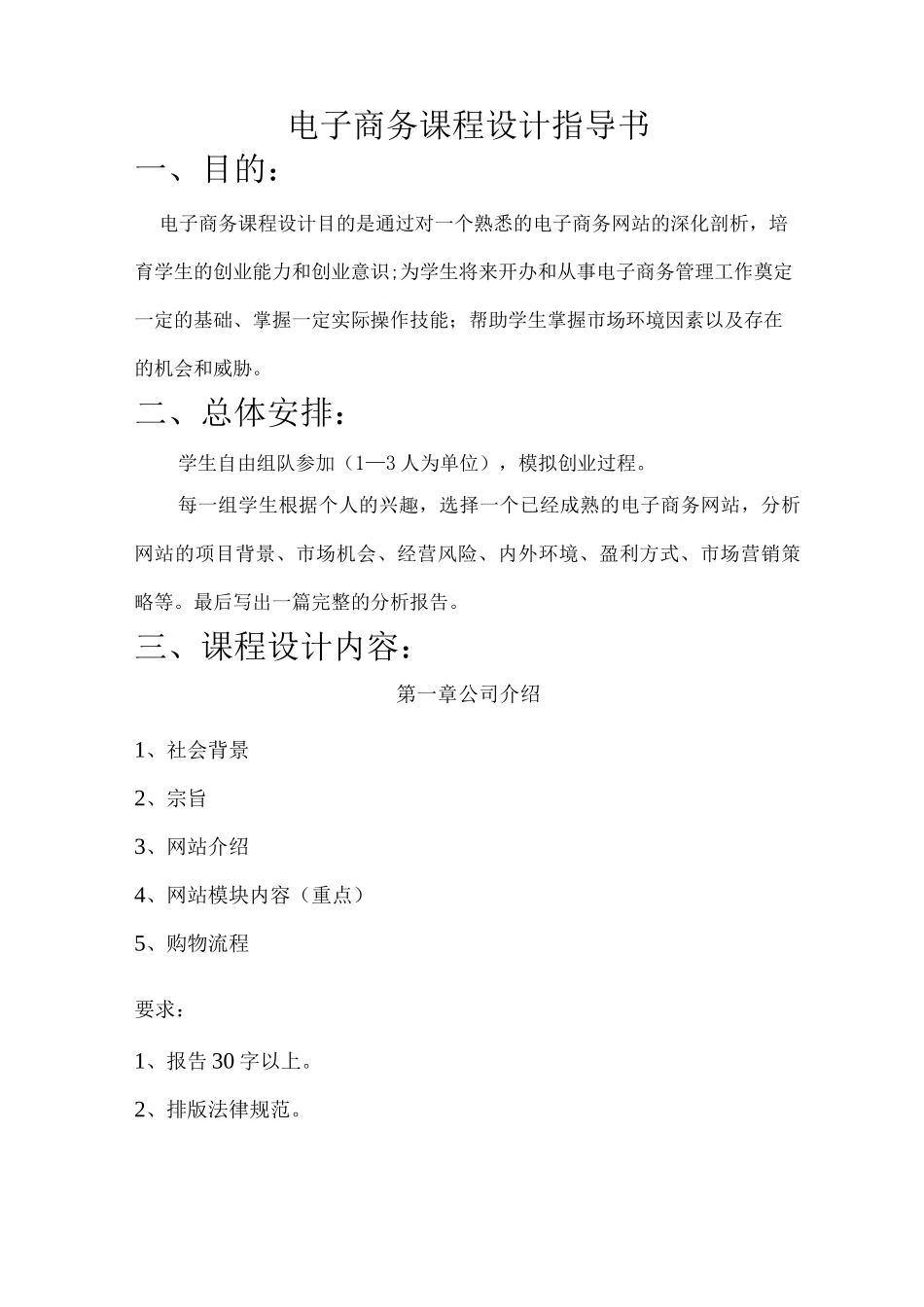 电子商务课程设计指导书_第1页