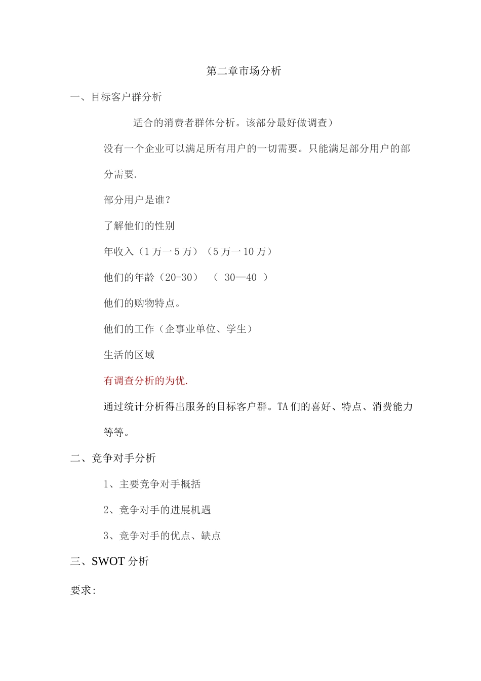 电子商务课程设计指导书_第2页