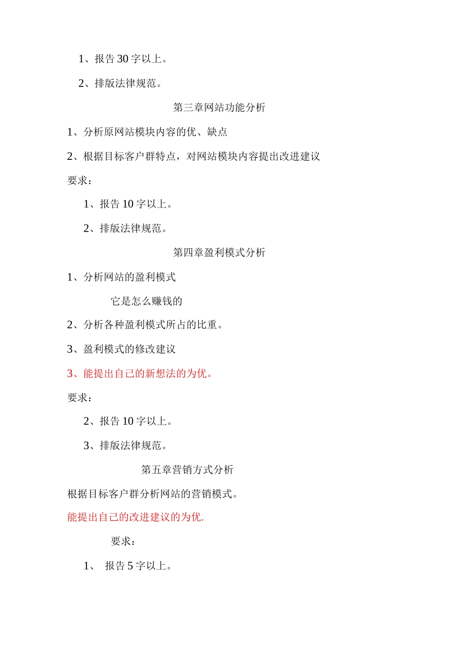 电子商务课程设计指导书_第3页