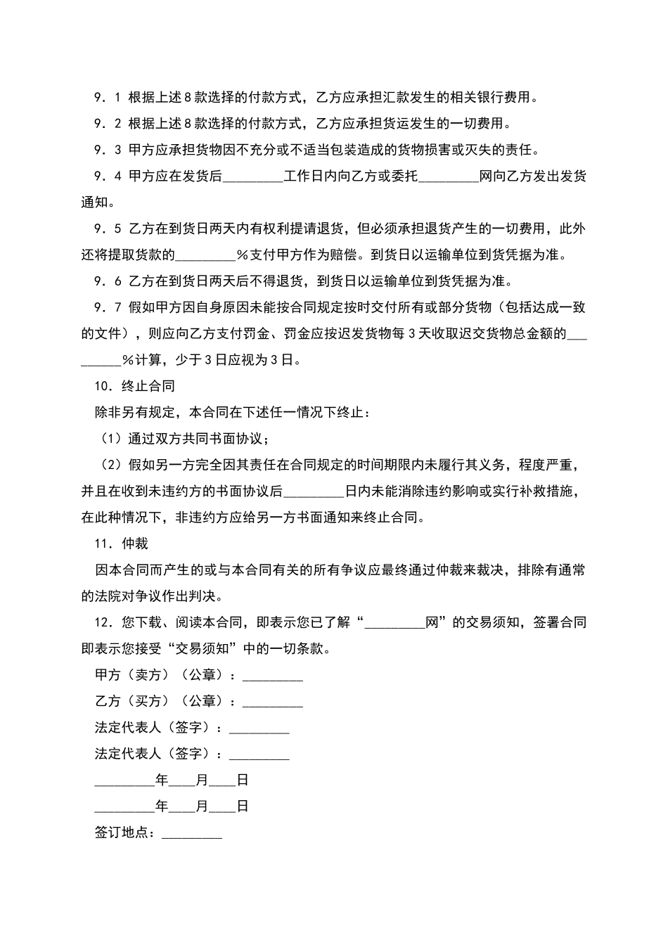 电子商务货物销售合同_第2页