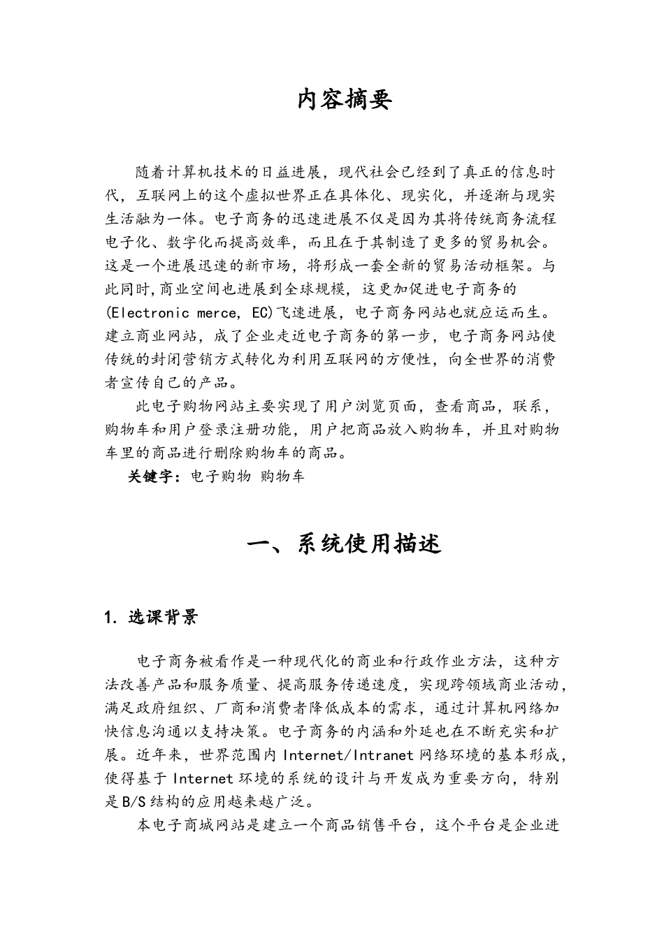 电子商务购物网站毕业设计报告书_第3页