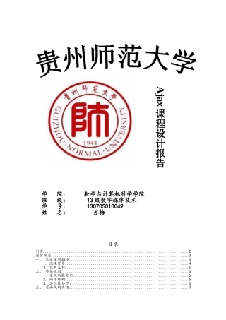 电子商务购物网站毕业设计报告书