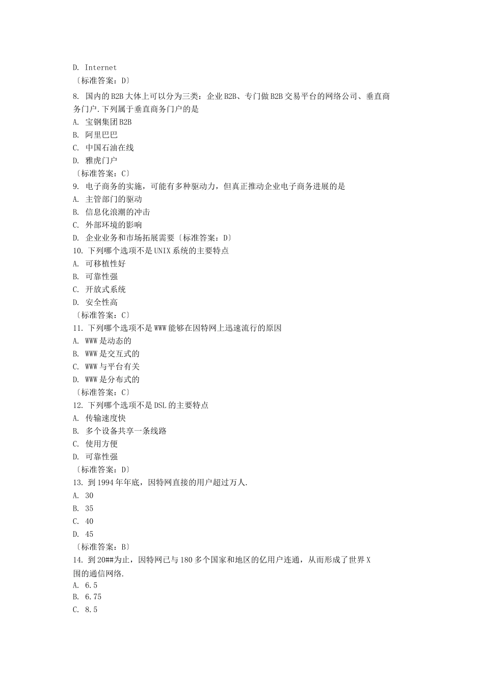 电子商务题库A卷_第2页