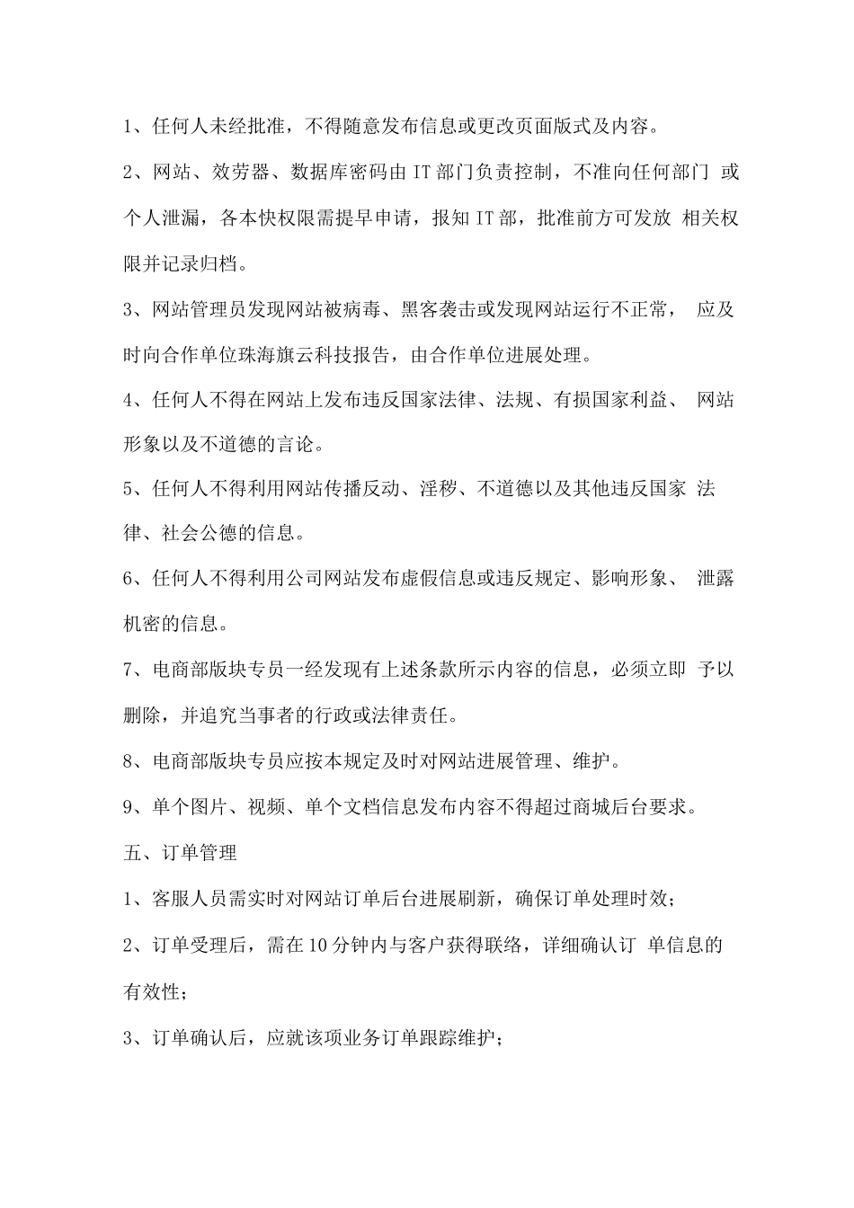 电子商务部职责_第2页