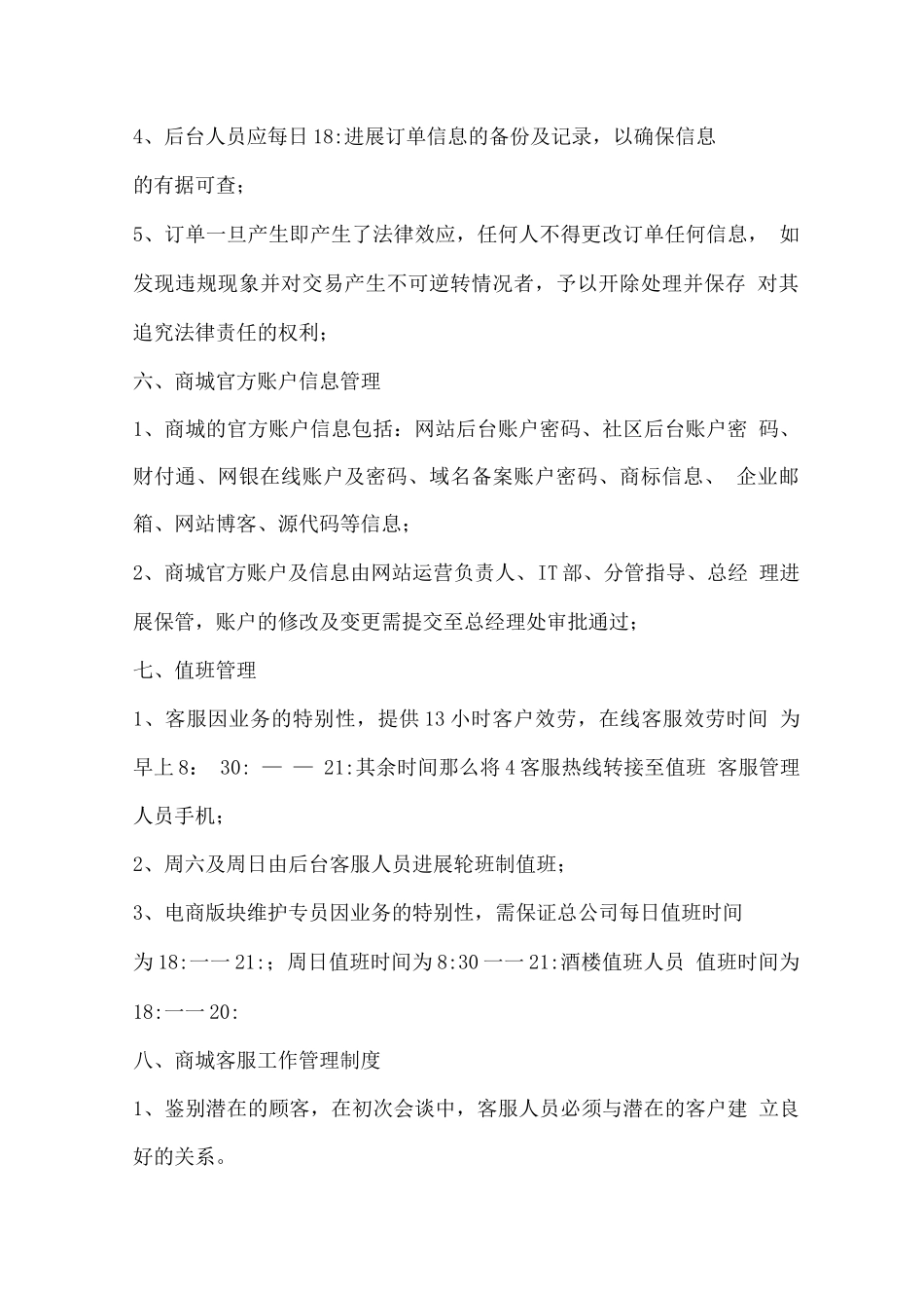 电子商务部职责_第3页