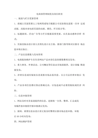电子商务部职责