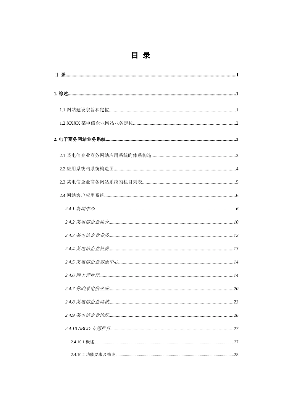 电子商务门户网站方案_第2页